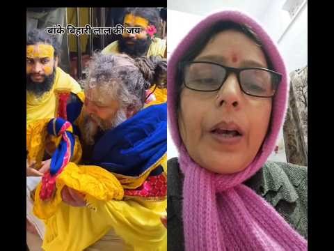 Shri Premanand Maharaj ji ki#trending#video#Seema sakhi saheli viral