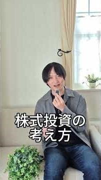 小学生でもわかる株式投資