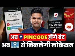 Google Maps को सीधी टक्कर देगा India Post का नया DigiPin फीचर!