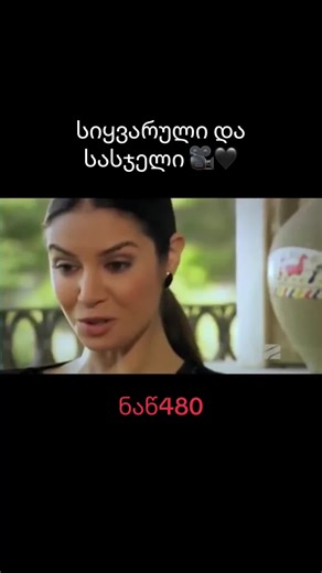 #სიყვარულიდასასჯელი #თურქულისერიალები #foryou #ფორიუ 🎥👈👌🖤👍💯💯