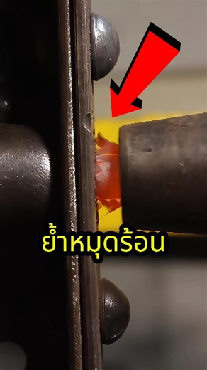 เจาะลึกเทคนิค Hot Riveting! ใช้ความร้อนบีบอัดเหล็กสร้างทางรถไฟได้อย่างไร? 🔧🔥