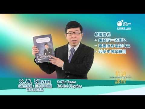 C.W.Sham - Physics Intensive Courses 2015-16
