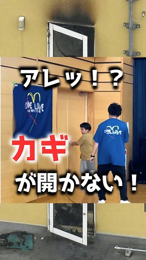 こうき｜火災予防のONE LOVE【公式】 | 避難口の「カギの開け方」も大切🧑‍🚒 せっかく避難経路の確認をしておいても、肝心のカギが開けられなかったら逃げられません。 意外と意識したことのないカギの開け方、ドアの開く方向、可能であればチェックしておきましょう😌‼️（関係者以外立入禁止の場所はダメです🙅笑）... | Instagram