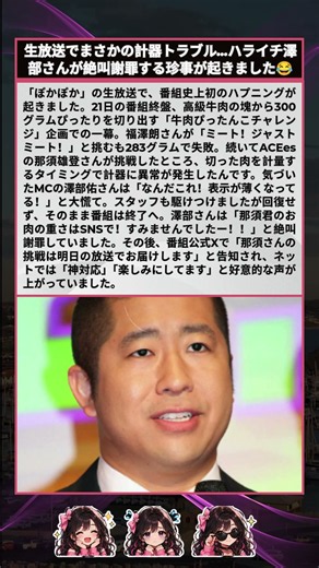 「ぽかぽか」生放送で計器トラブルの珍事 ハライチ澤部が絶叫謝罪
