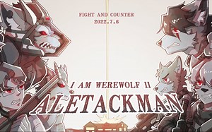 大三设计实践1结课作业《I AM WEREWOLF II:ALETACKMAN》