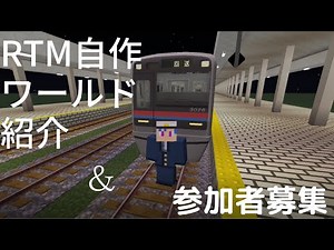 マイクラRTMワールド紹介＆募集！