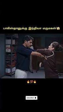 பாகிஸ்தானில் இந்திய மருமகள் 🔥😱💯#shorts #trending #shortsfeed #tamilvoiceover #happytamila