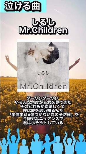 【#泣ける曲図鑑14】🎧しるし/Mr.Children「ダーリンダーリン いろんな角度から君を見てきた」#カラオケで歌いたい#曲紹介#mrchildren#しるし