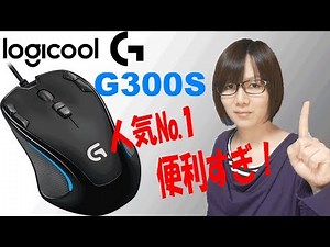 [Gadgets] Amazon bestseller Logitech G300 is too convenient... Unboxing and introduction