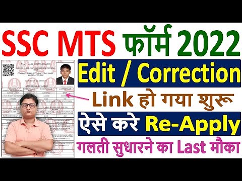 SSC MTS Form 2022 Correction ¦¦ How to Edit SSC MTS Form 2022 ¦¦ Re-Apply SSC MTS Online Form 2022