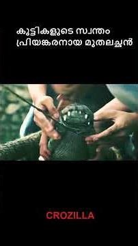 CROZILLA #malayalamdubbed #horror #englishtomalayalam #movie #filmymalayali #film #horrorstories