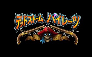 PS3【Deadstorm Pirates】Ranking Play 1命通关