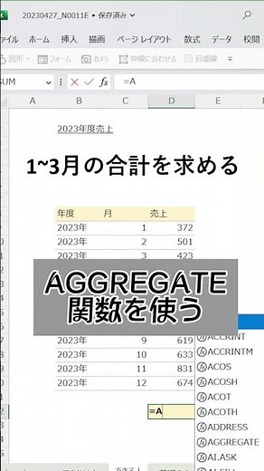 【お助けExcel】合計がうまく表示されないフィルター好きな、あなたに。 #shorts