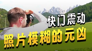 为什么你的照片不够清晰（以及如何修复）