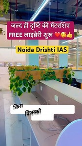 13K views · 1.3K reactions | Drishti IAS Mentorship Library Noida #ट्रेडिंग #वायरल #motivation #दृष्टि #iasfactory | upsc_boy_dk | Facebook
