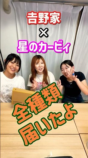 【開封動画】吉野家×星のカービィコラボ開けてみた！！ #星のカービィ #吉野家 #牛丼記念日 #開封動画 #ショート #吉牛 #カービィコラボ #開封動画