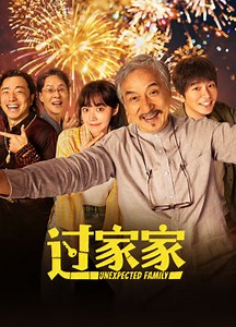 过家家-爱奇艺