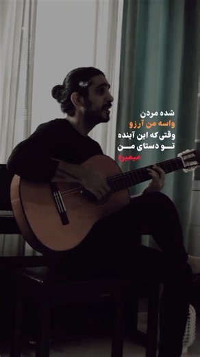 Kasra Zahedi - Mahe Shabe Chardah | کسری زاهدی - ماه شب چهارده