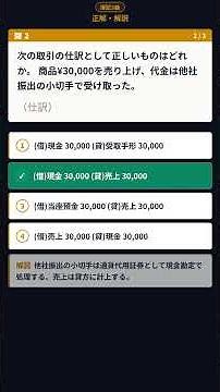 【簿記3級】今日の3問 過去問チャレンジ #7