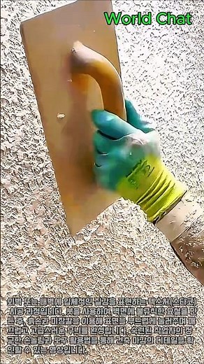 솔과 흙손을 활용한 고급스러운 벽면 텍스처(스타코) 시공 방법 #worker #process #stucco #plaster #texture