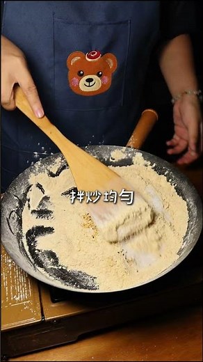 🍵【小時候的零食｜古早味麵茶】濃濃香氣一炒就喚起童年記憶，三種常見材料＋一個平底鍋，就能復刻那杯熱呼呼、香氣撲鼻的古早味！ #古早味麵茶 #小時候零食 #自製麵茶 #50嵐 #麵茶控