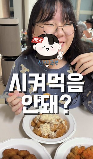 엄마와 함께하는 동원 더블크런치 치킨 이야기
