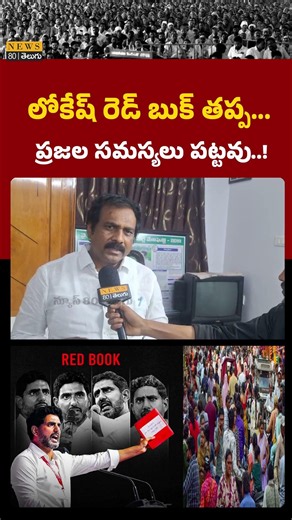 Ex Minister Kurasala Kannababu Strong Counter to Nara Lokesh Over Red Book Controversy
