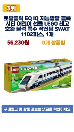 [Ad] ♥Top 5 Best Value Lego Train Recommendations for 2026♥ #shorts