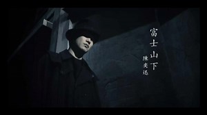 陈奕迅《富士山下》MV，1920x1080，60帧，经典歌曲高清修复