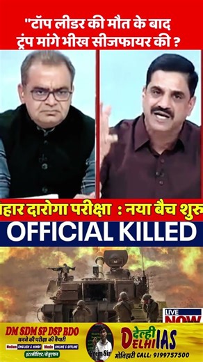 लीडर की मौत के बाद ⚖️ट्रंप की सीजफायर की ? #Trump #Ceasefire #Iran #abp #Shorts #seedhasawal