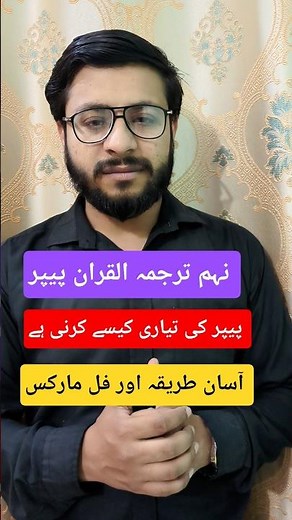 9th Tarjuma tul Quran Guess Paper 2026 | Class 9th Tarjuma tul Quran 2026 | Most important Question