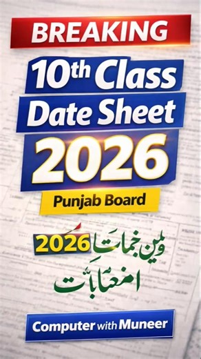10th Class Date Sheet 2026 Announced! | Punjab Board Update