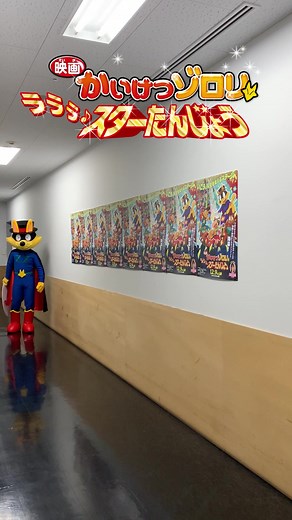 かいけつゾロリ映画の魅力