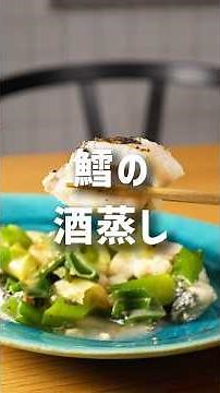 Steamed cod with sake, accented with butter flavor - Recipe No. 188 -
