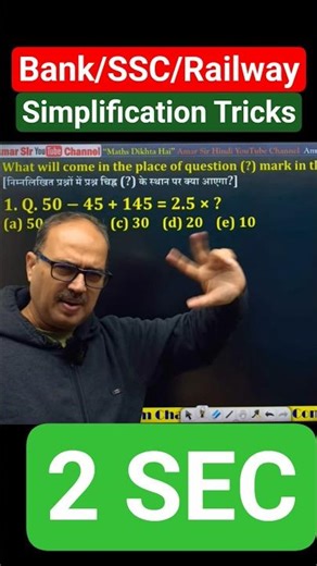 Simplification Tricks 🪄 | Bank/SSC/Railway | Maths Shorts | Amar Sir #shorts #bankingexams #ssc