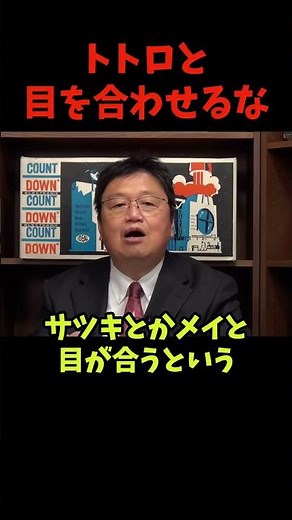 【となりのトトロ】なぜトトロはサツキを見ないのか？宮崎駿が出した異常な作画指示【岡田斗司夫 切り抜き】