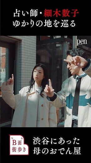 Netflixでも話題の、占い師・細木数子ゆかりの地を壇蜜と探索。1950年代の渋谷・百軒店を紐解く【速水健朗の“B面”街歩き】