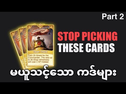 Stop Picking These Cards! | MCGG Go Go Card Guide (Part 2)