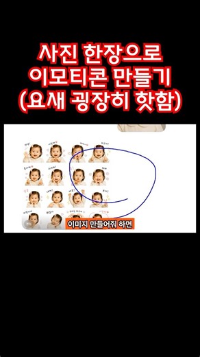 Creating Emoticons from a Single Photo (Super Hot These Days) | KakaoTalk Baby Emoticons