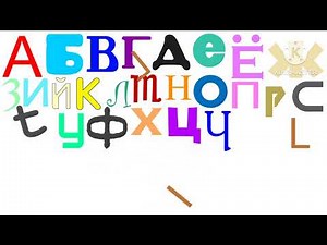 My Version Of The Russian Alphabet Song/Песня Русский Алфавит But Font Changes And With R.A.L colors