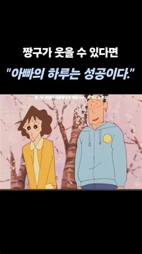 짱구아빠의 발냄새의 이유 #짱구 #짱구아빠 #소리온#쇼츠 #shorts #2026 #추억노래