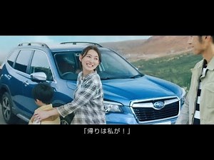 【スバル･フォレスター CM】－日本編－