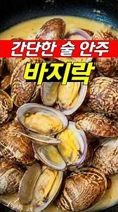 Simple and delicious clam appetizer