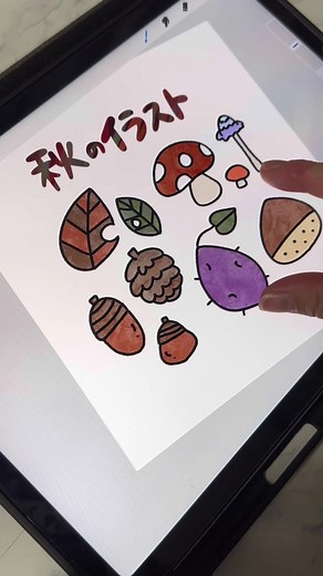 簡単可愛い秋のイラスト🍂 #簡単イラスト描き方 #手描きイラスト #プロクリエイト初心者 #お絵かき動画 #保育士の日常