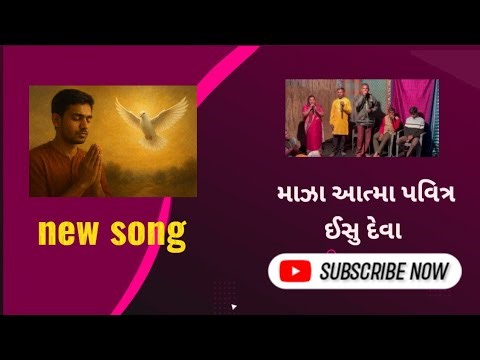 Maza aatma pavitra yesu deva the darshan atmik group