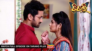 484K views · 10K reactions | ଦେଖନ୍ତୁ "ତିତଲୀ", ସନ୍ଧ୍ୟା 7:30 ଟାରେ ତରଙ୍ଗ ଓ ତରଙ୍ଗ ପ୍ଲସରେ... Full Episode ଦେଖିବା ପାଇଁ Subscribe କରନ୍ତୁ ତରଙ୍ଗ ପ୍ଲସ App... Android TV ଏବଂ Fire TV ରେ ମଧ୍ୟ ଉପଲବ୍ଧ... #TitliUdibaraSwapnaNei | #Titi | #FullEpisode | #TarangTV | #tarangplus | Tarang TV | Facebook