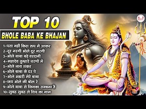 Top 10 Bhole Baba Ke Bhajan | शिव जी के भजन | Mahadev Ji Ke Bhajan | शंकर जी के भजन | Shiv Bhajan