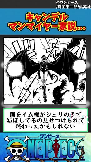 【ワンピース 1183話】キャンデルマンマイヤー家説... #ワンピース #反応集