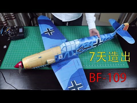 BF-109 RC fighter build video 制作梅塞施密特BF-109 战斗机丨魔界布丁