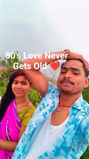 **❤️ Normal Couple Love Story | 80's Old Romantic Song ❤️ | Couple Goals #shorts **